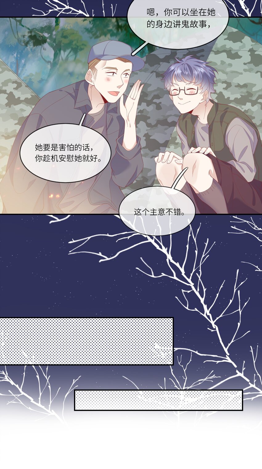 032 野营是暑假最好的归宿-第34话