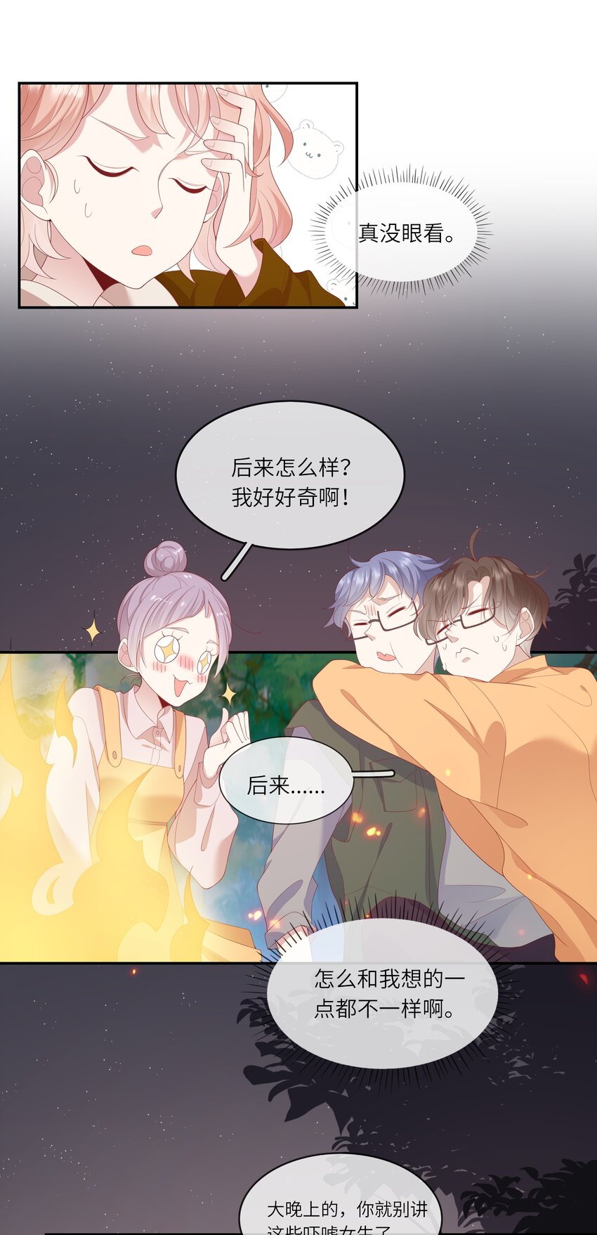 032 野营是暑假最好的归宿-第34话