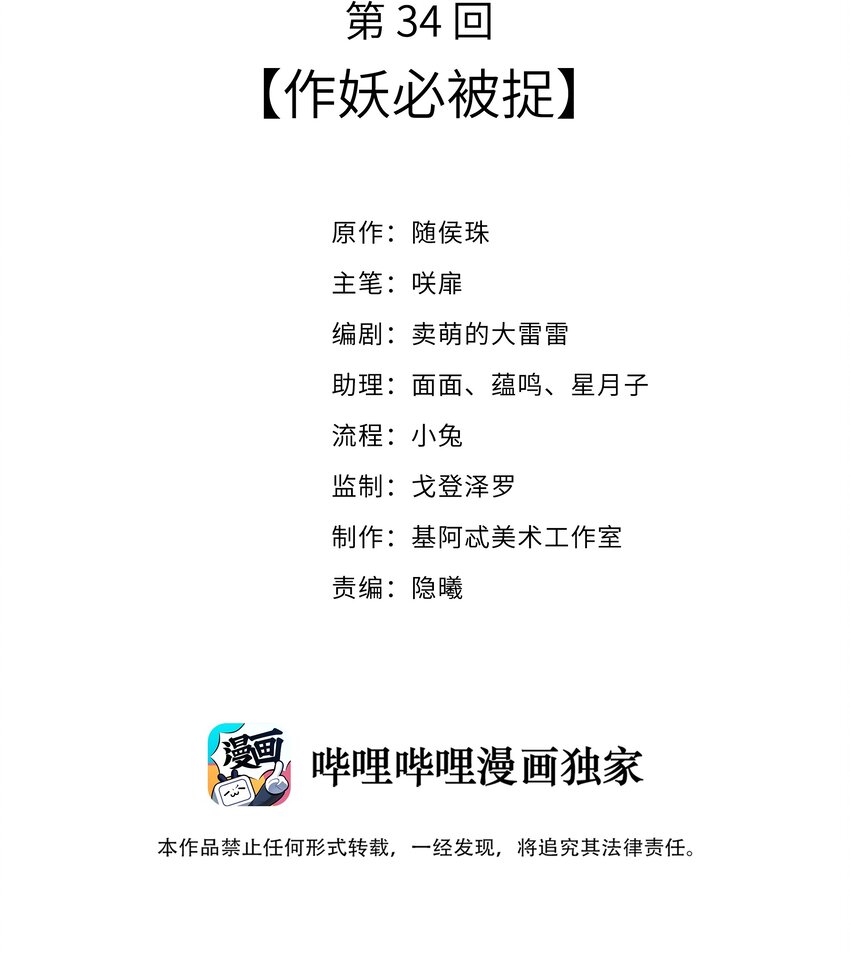 034 作妖必被抓-第36话