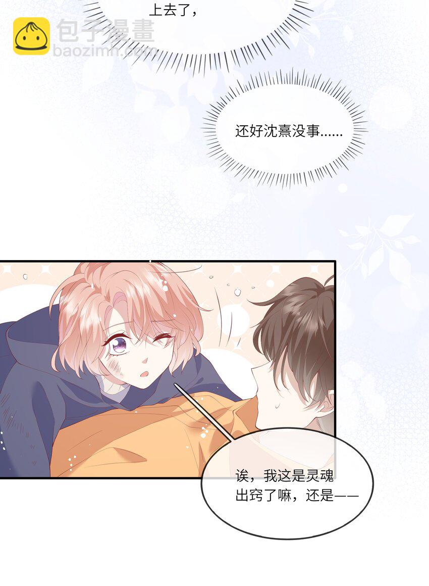 036 惊险的雷雨天换身(1/2)-第38话