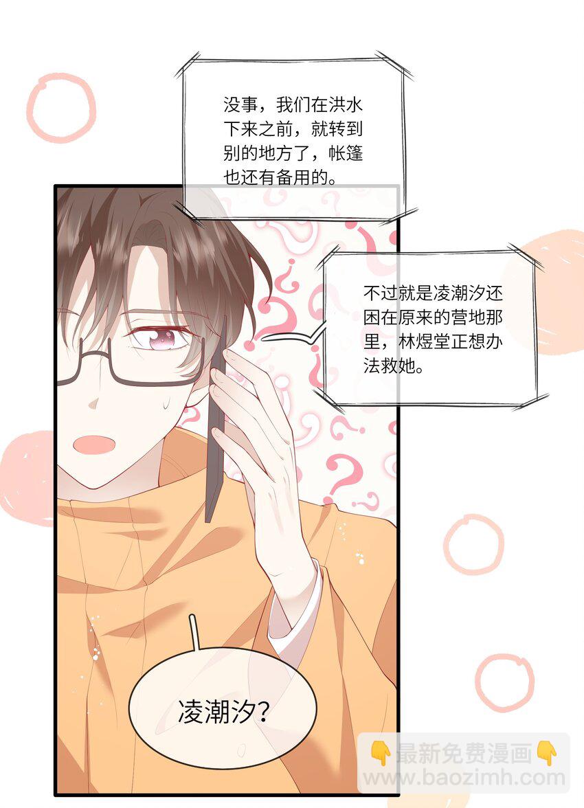 036 惊险的雷雨天换身(1/2)-第38话