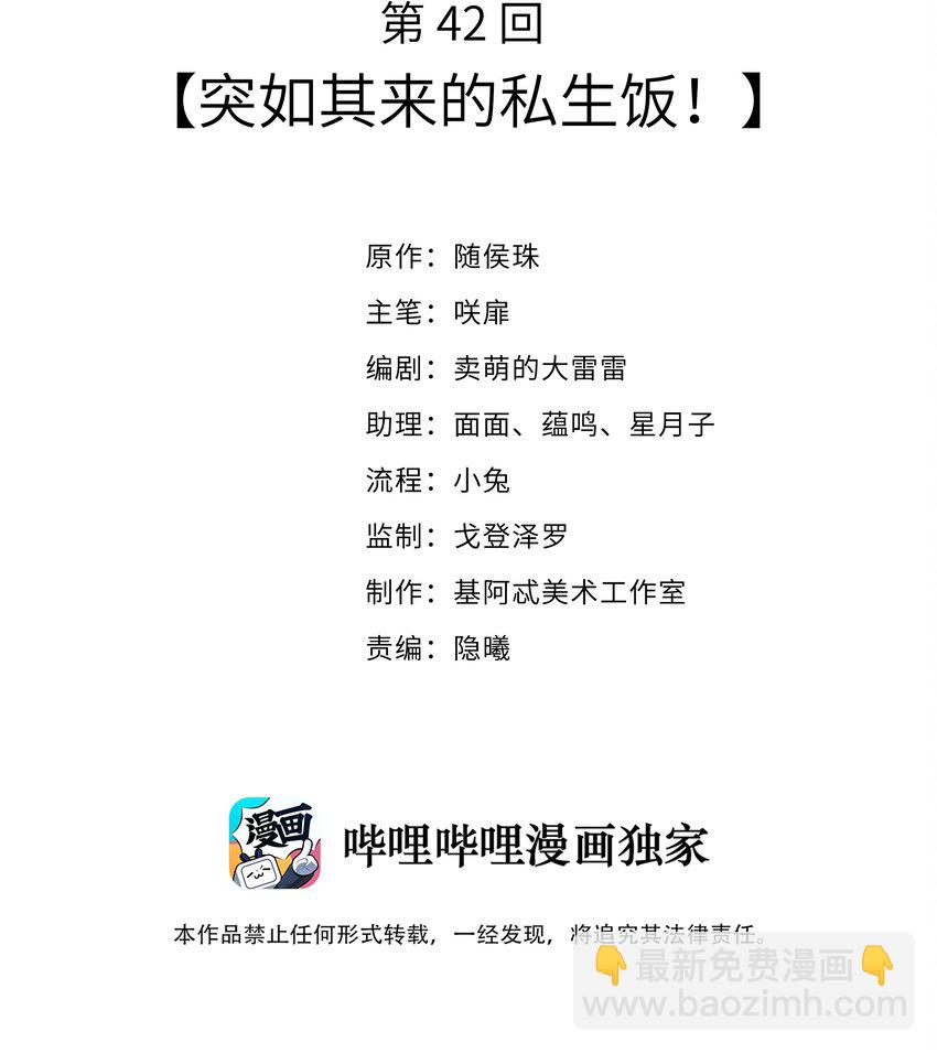 042 突如其来的私生饭？！-第44话