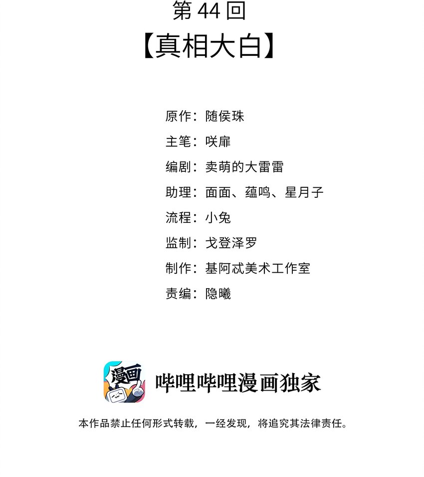 044 真相大白-第46话