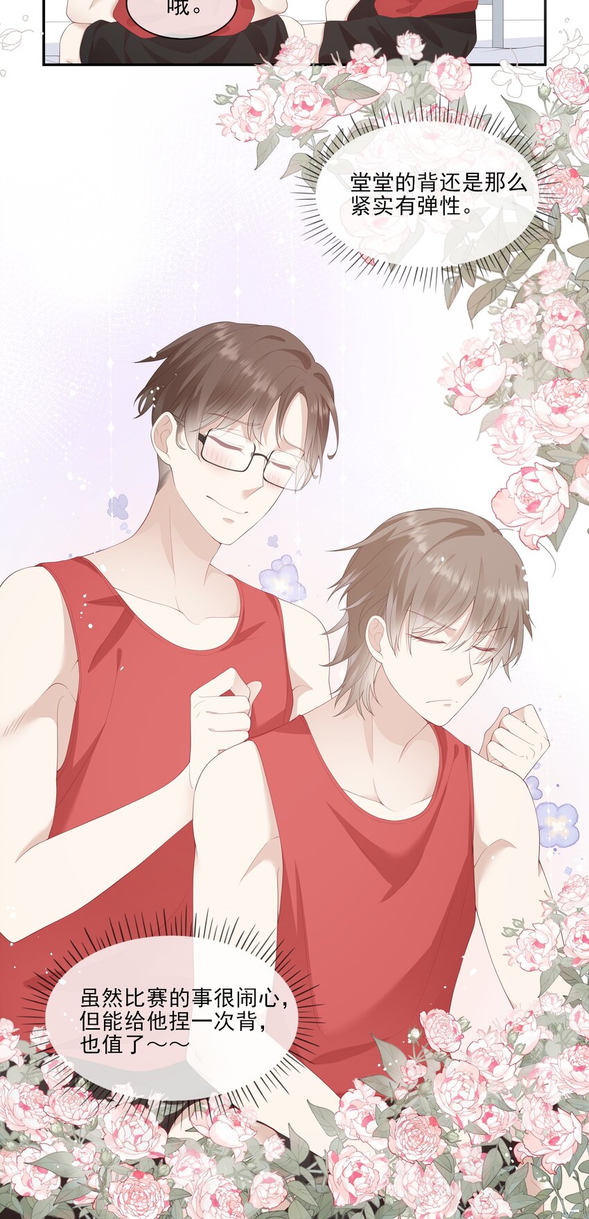 006 我是你的球迷-第6话