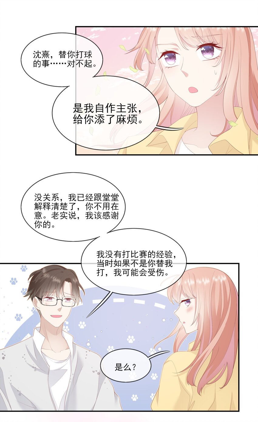 006 我是你的球迷-第6话