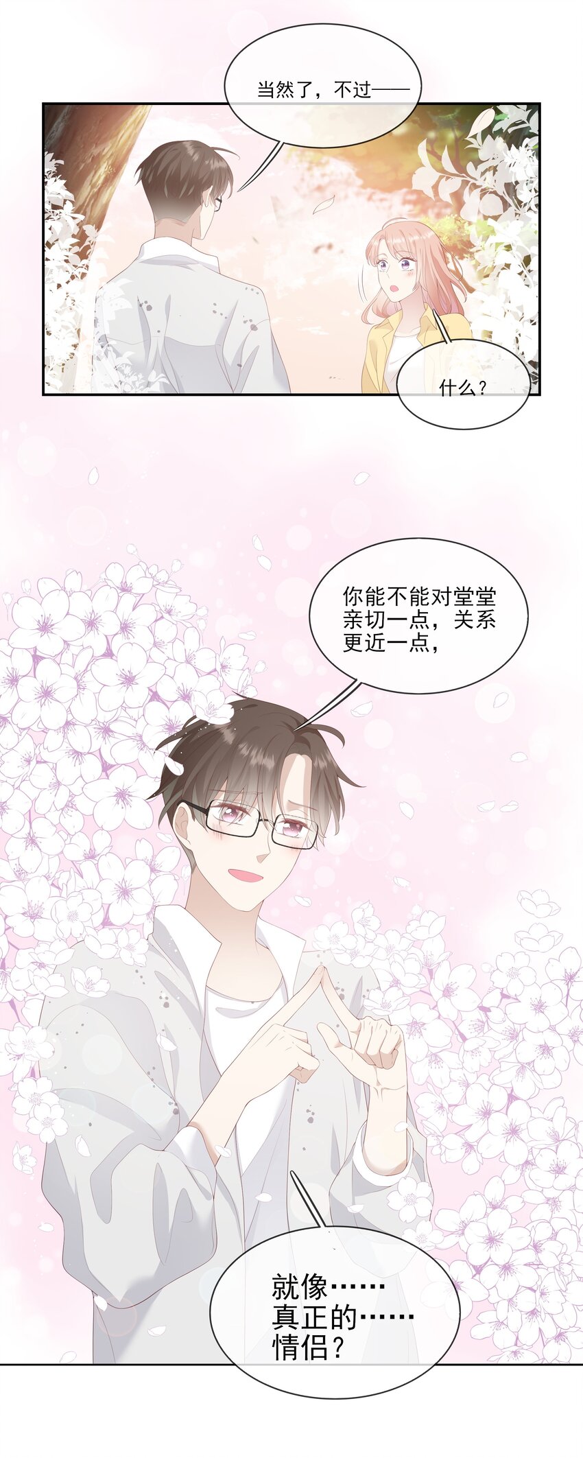 006 我是你的球迷-第6话