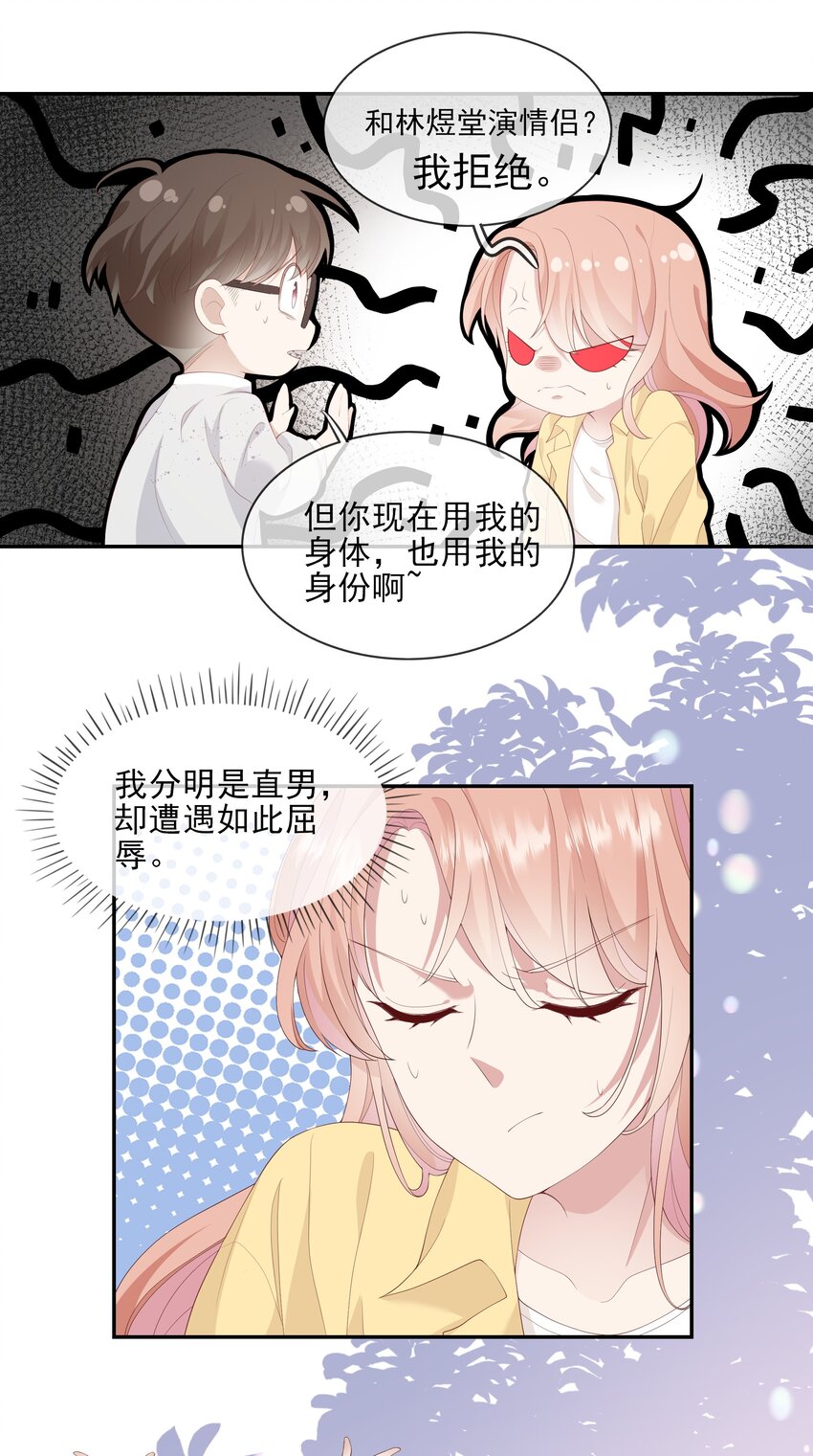 006 我是你的球迷-第6话