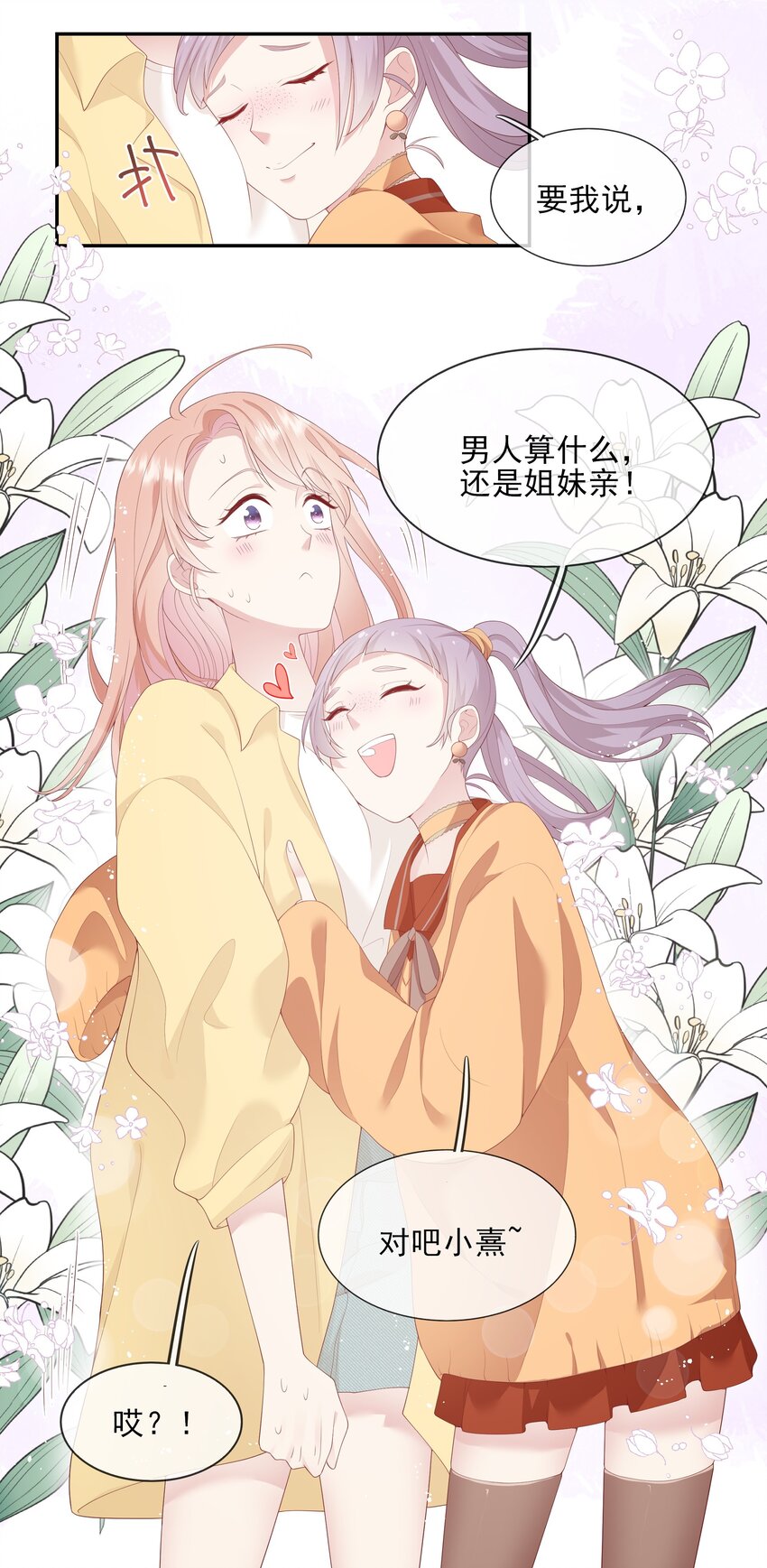 006 我是你的球迷-第6话