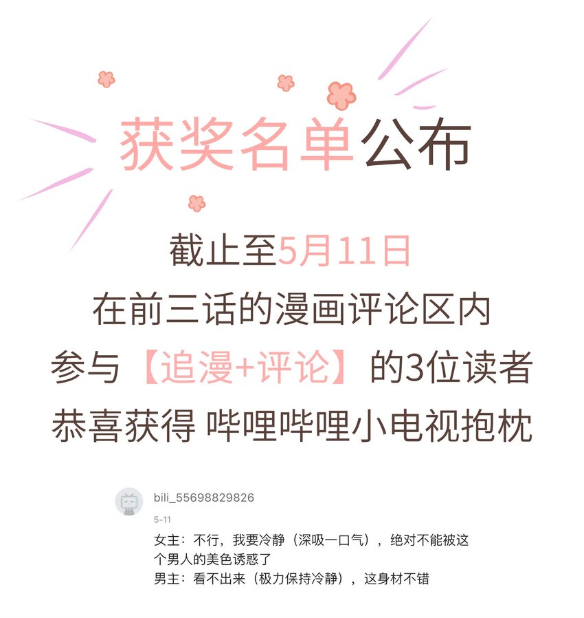 006 我是你的球迷-第6话