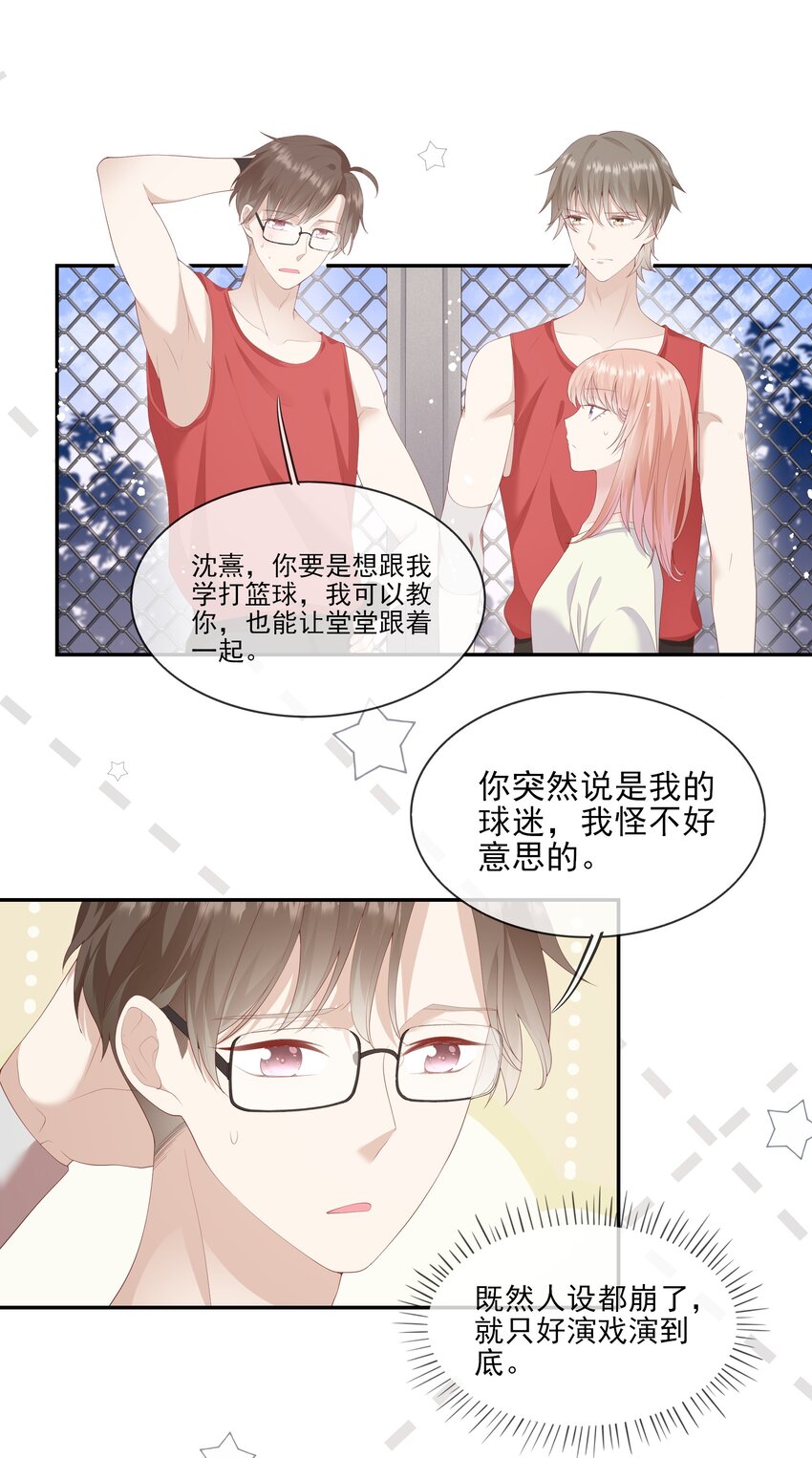 006 我是你的球迷-第6话