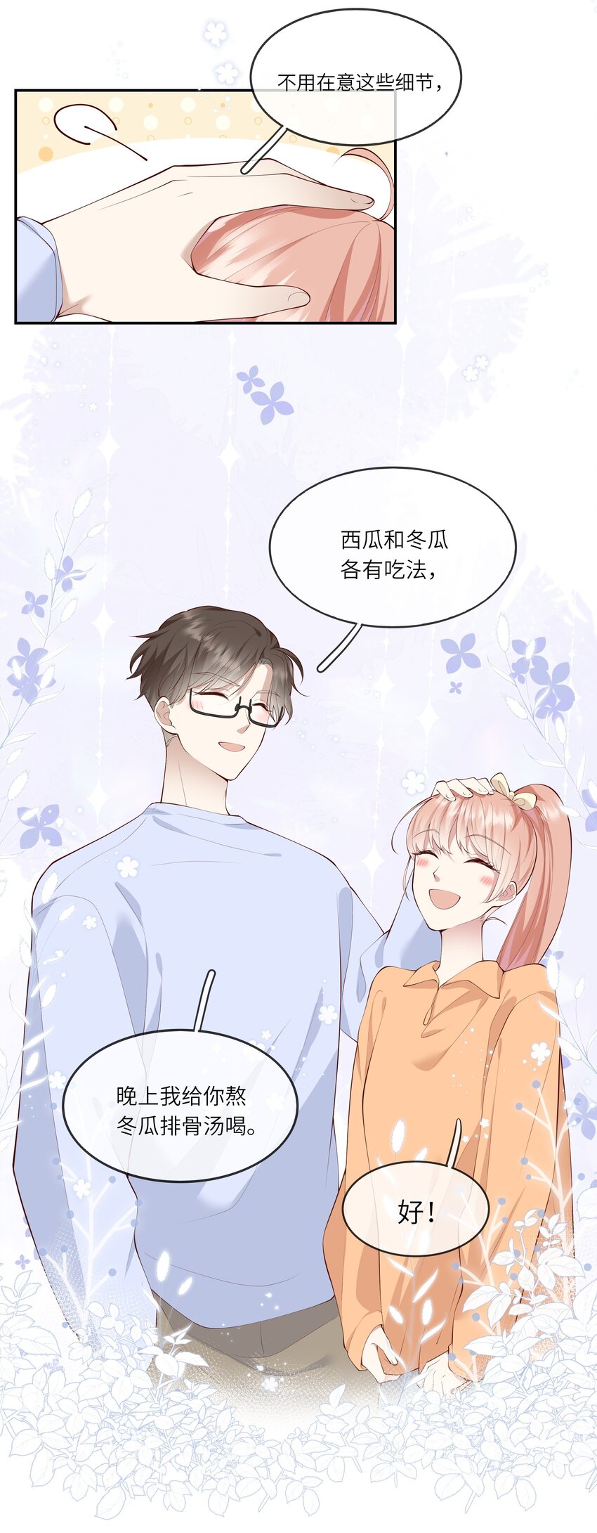 049 我的梦想还有你-第52话