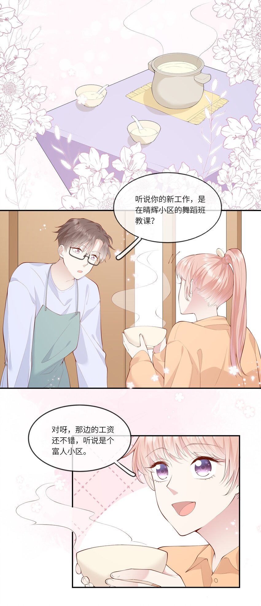 049 我的梦想还有你-第52话