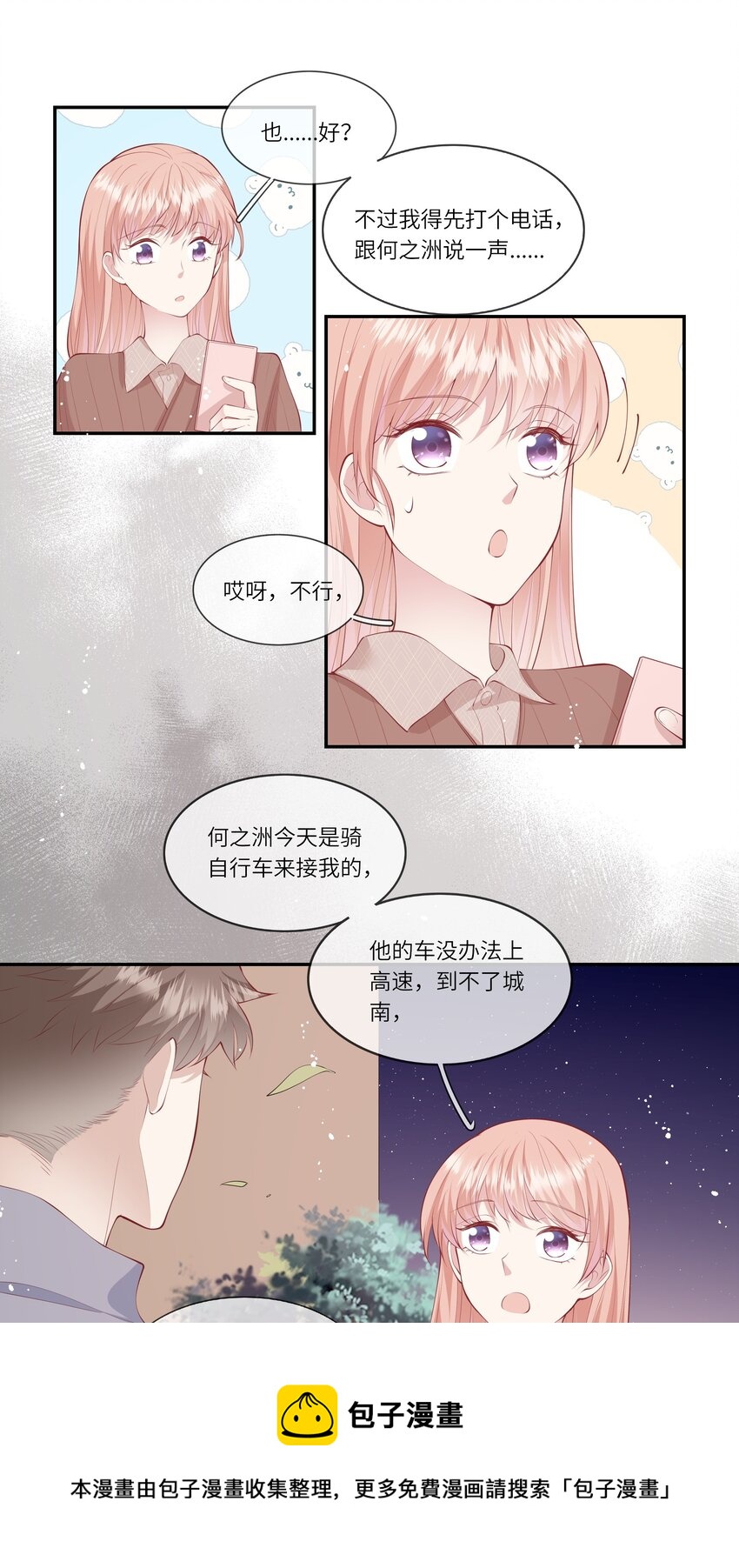 049 我的梦想还有你-第52话