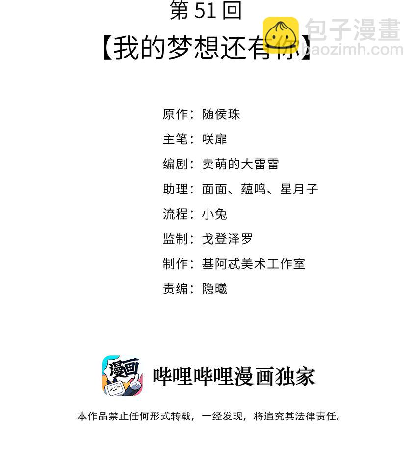 051 我的梦想还有你-第54话