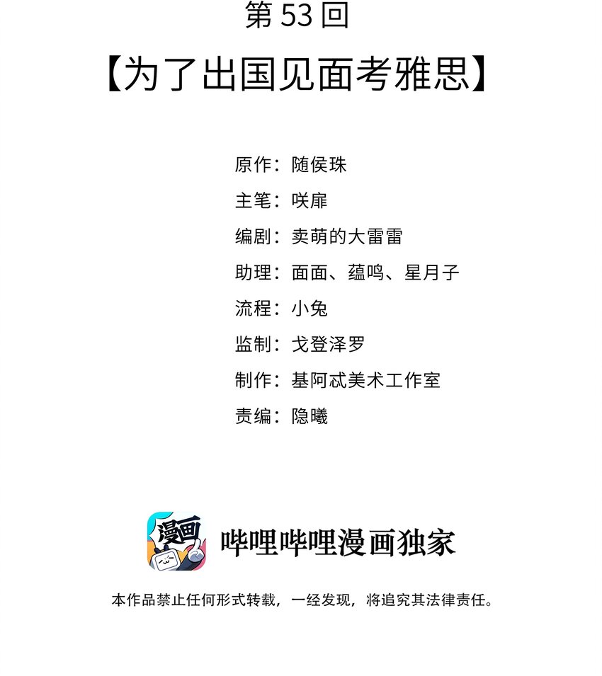 053 为了出国见面考雅思-第56话