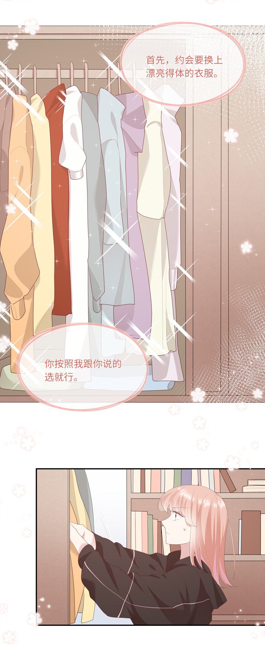 008 直男替女生约会的一天-第8话