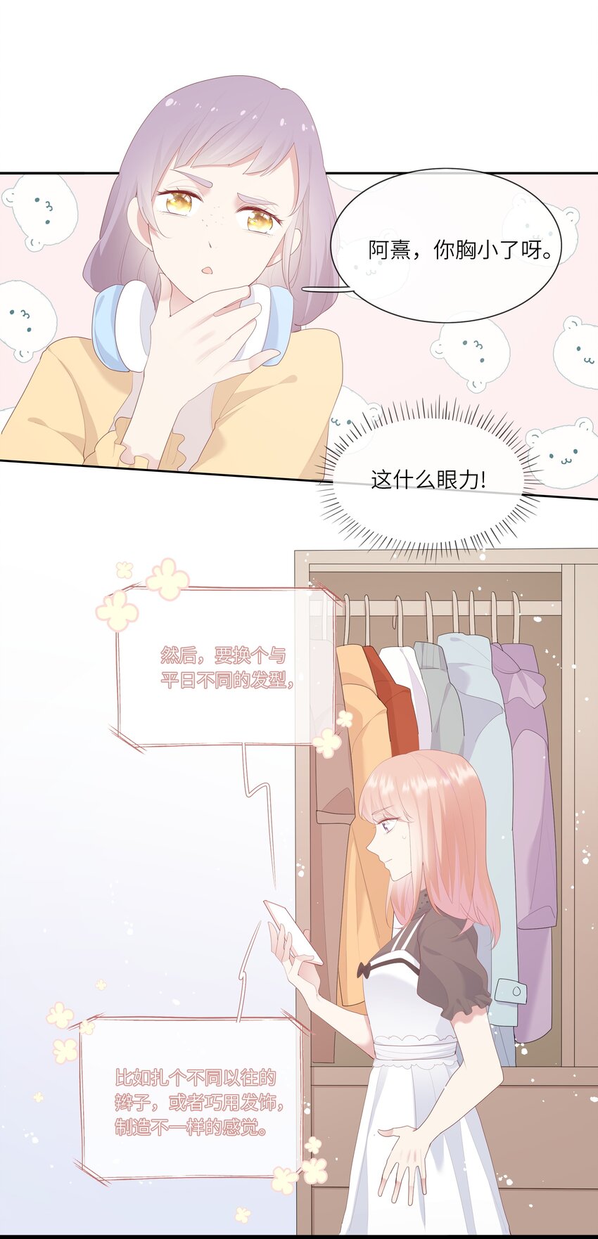 008 直男替女生约会的一天-第8话