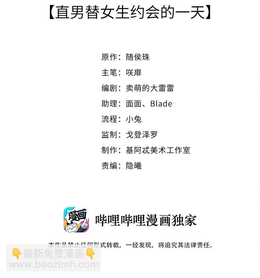 008 直男替女生约会的一天-第8话