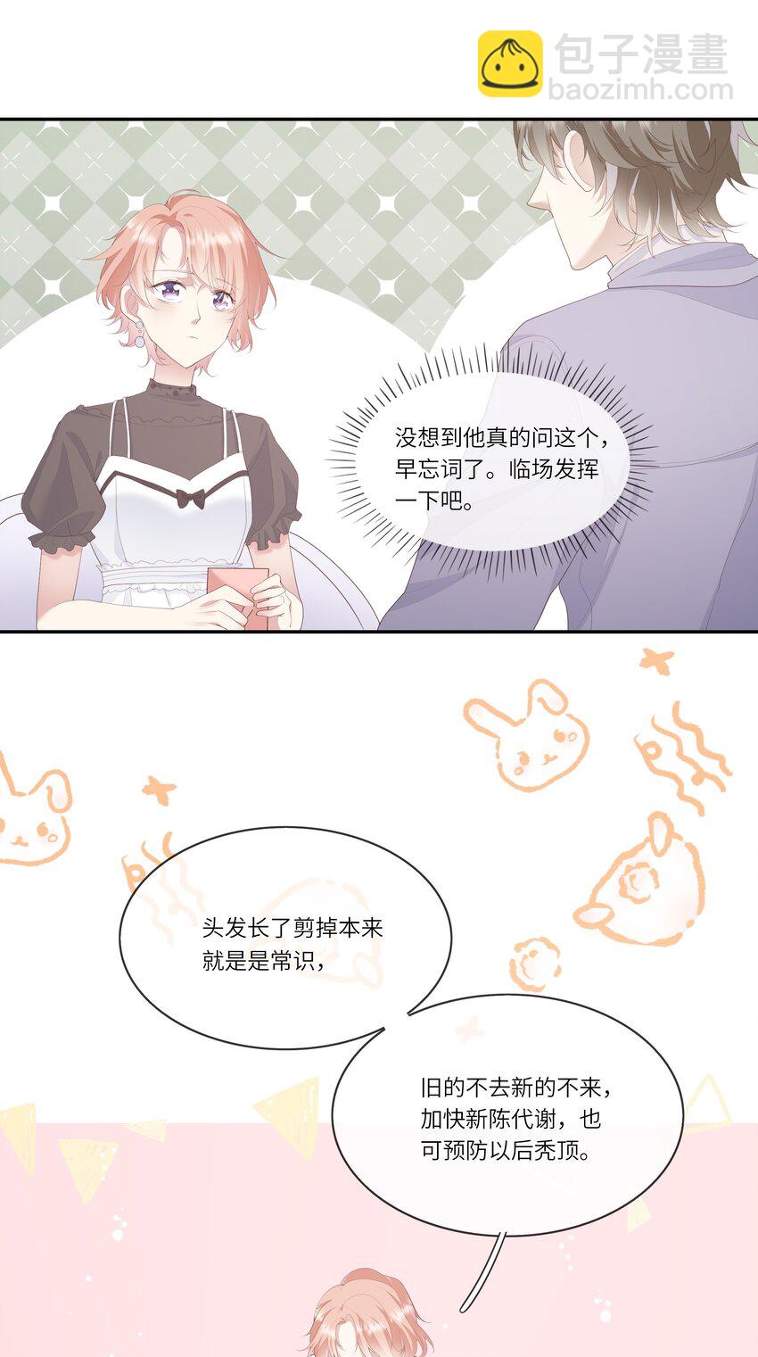 008 直男替女生约会的一天-第8话