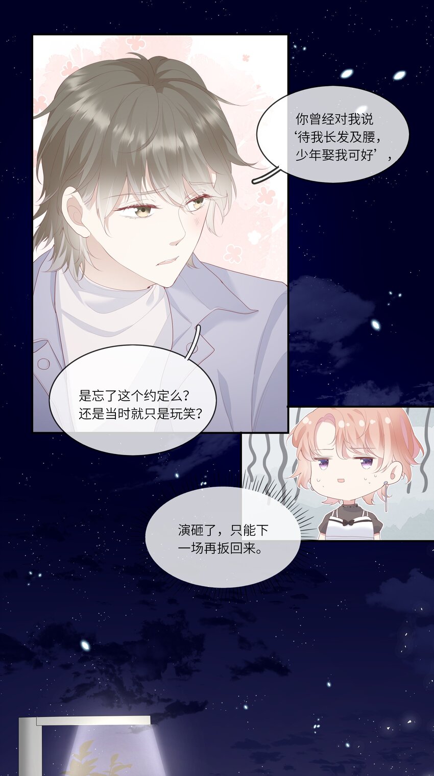 008 直男替女生约会的一天-第8话