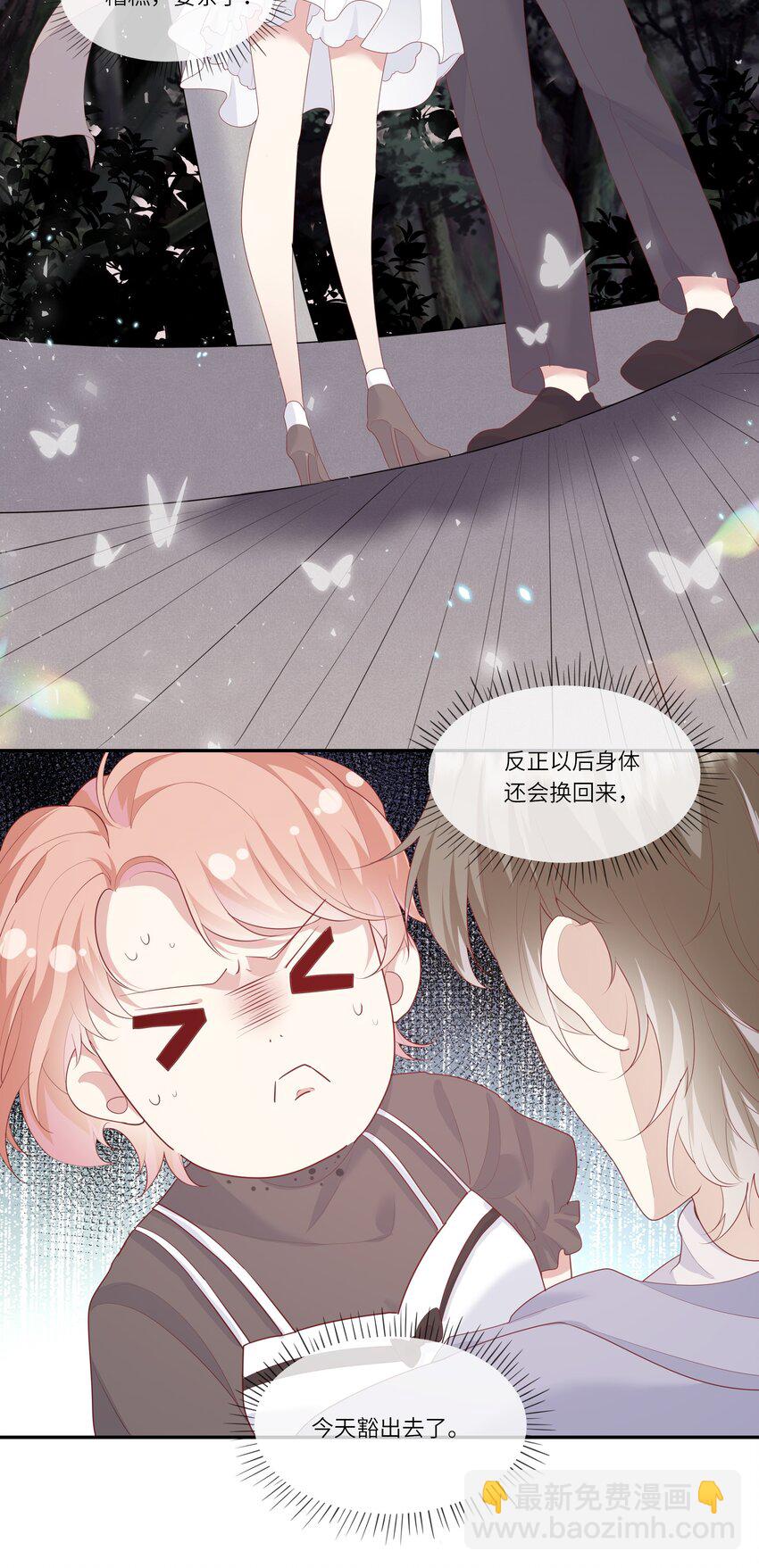 008 直男替女生约会的一天-第8话