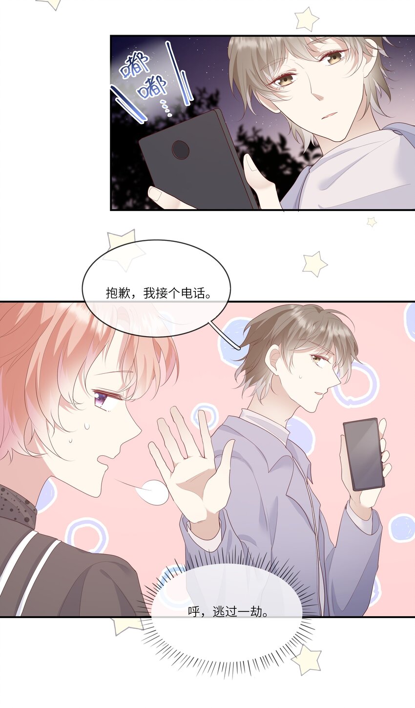 008 直男替女生约会的一天-第8话