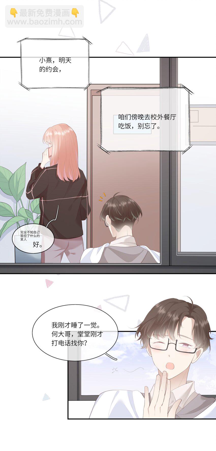 008 直男替女生约会的一天-第8话