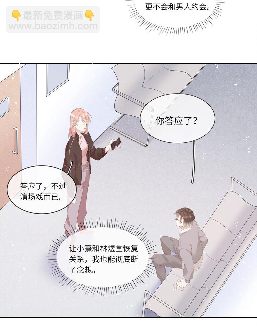 008 直男替女生约会的一天-第8话