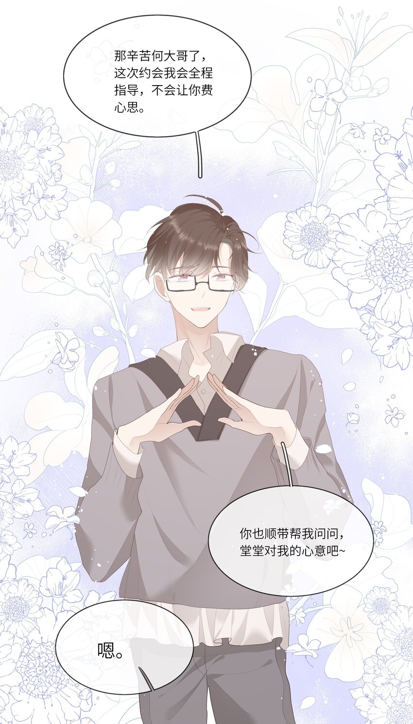 008 直男替女生约会的一天-第8话