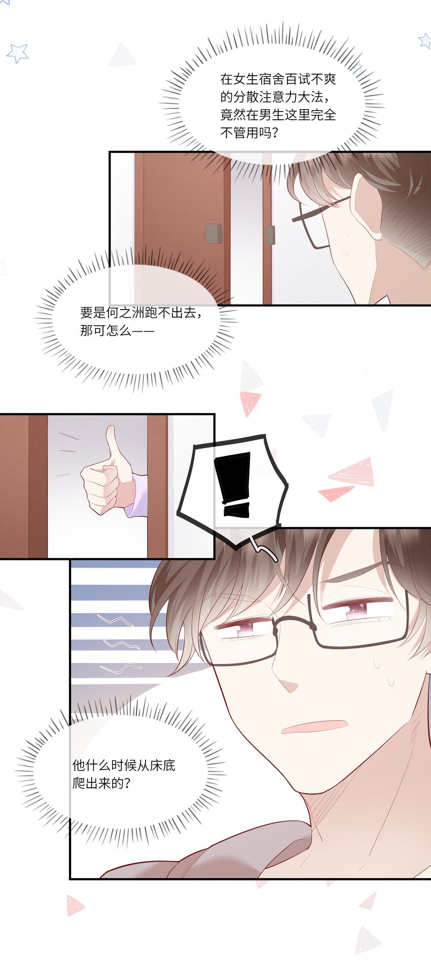 010 搞基？不，是百合！-第10话