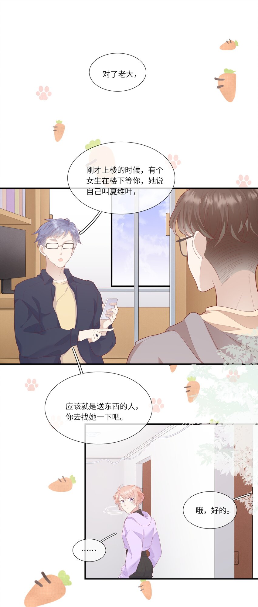 010 搞基？不，是百合！-第10话