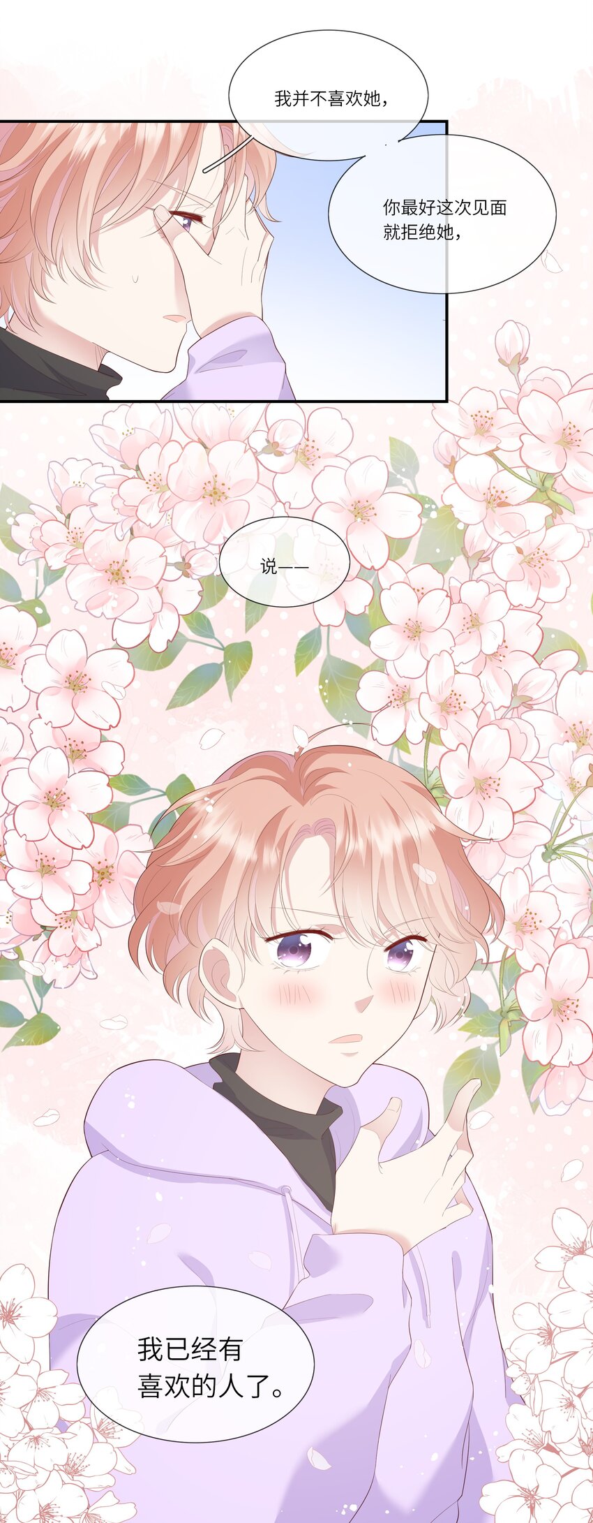 010 搞基？不，是百合！-第10话