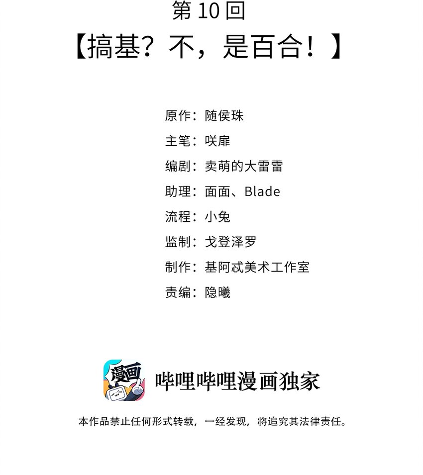 010 搞基？不，是百合！-第10话