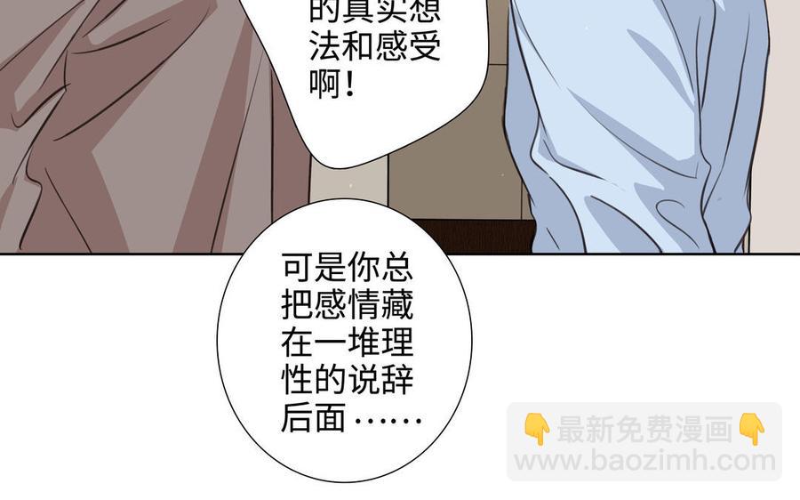 請別隨便打開獸籠 - 第43話 我算什麼(1/2) - 7