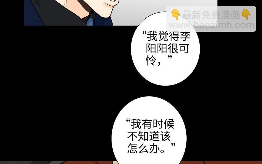 請別隨便打開獸籠 - 第46話 懷疑(1/2) - 7