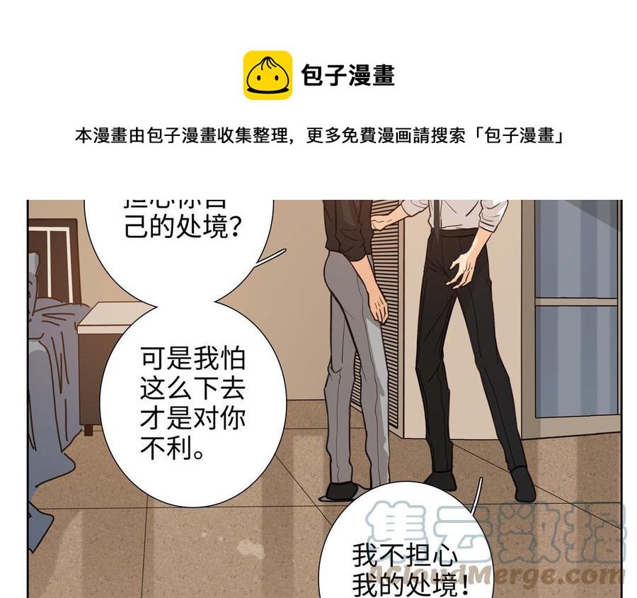 請別隨便打開獸籠 - 第56話 不去想他(2/3) - 3