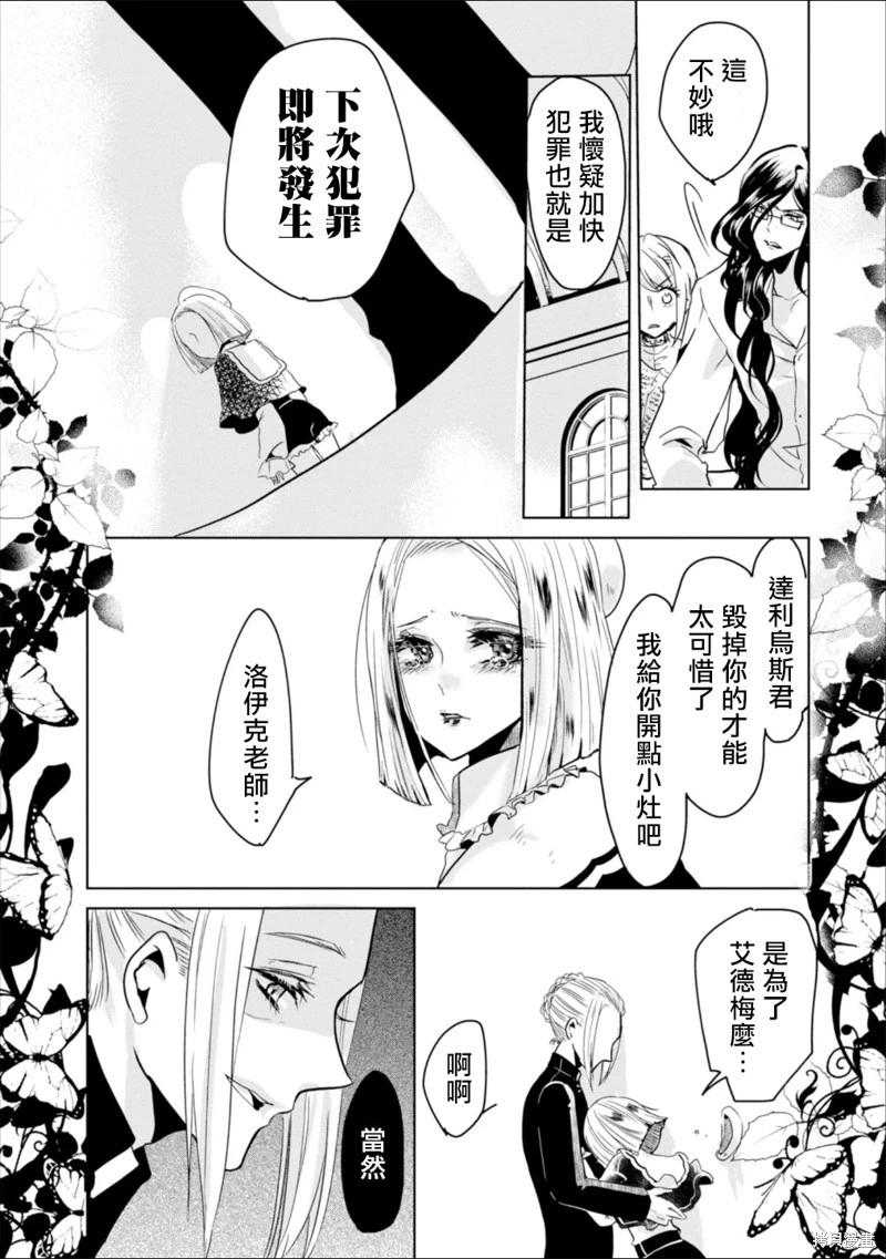 請別再誕生 - 第04話 - 4