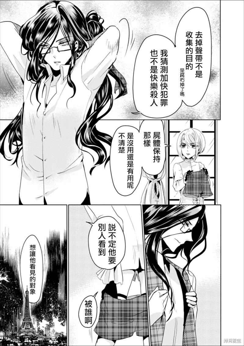 請別再誕生 - 第04話 - 5