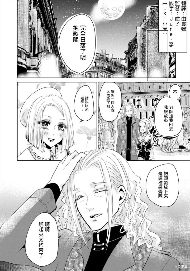 請別再誕生 - 第04話 - 6