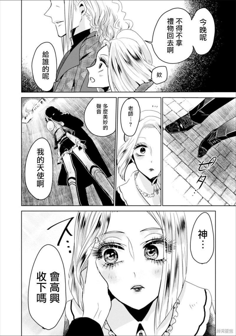 請別再誕生 - 第04話 - 2