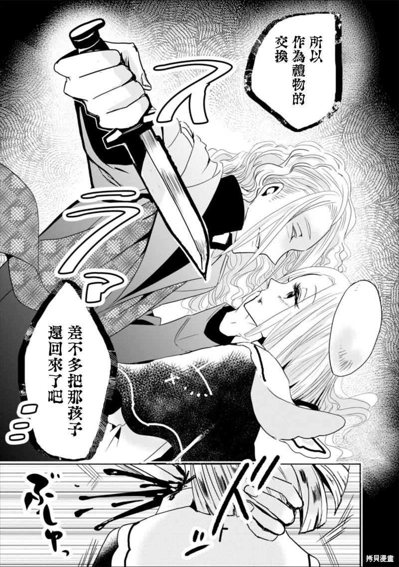請別再誕生 - 第04話 - 3