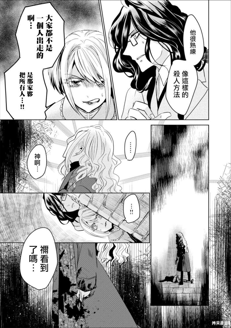 請別再誕生 - 第04話 - 5