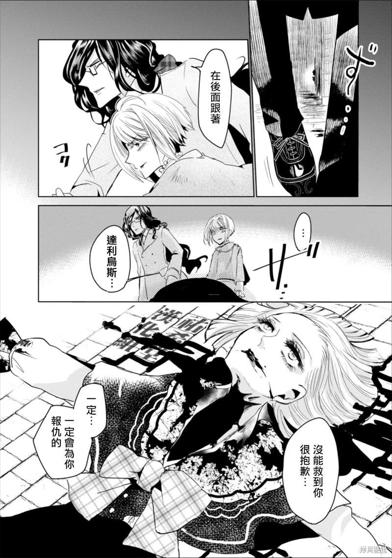 請別再誕生 - 第04話 - 6