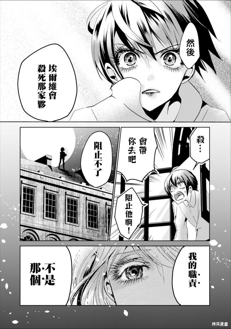 請別再誕生 - 第04話 - 5