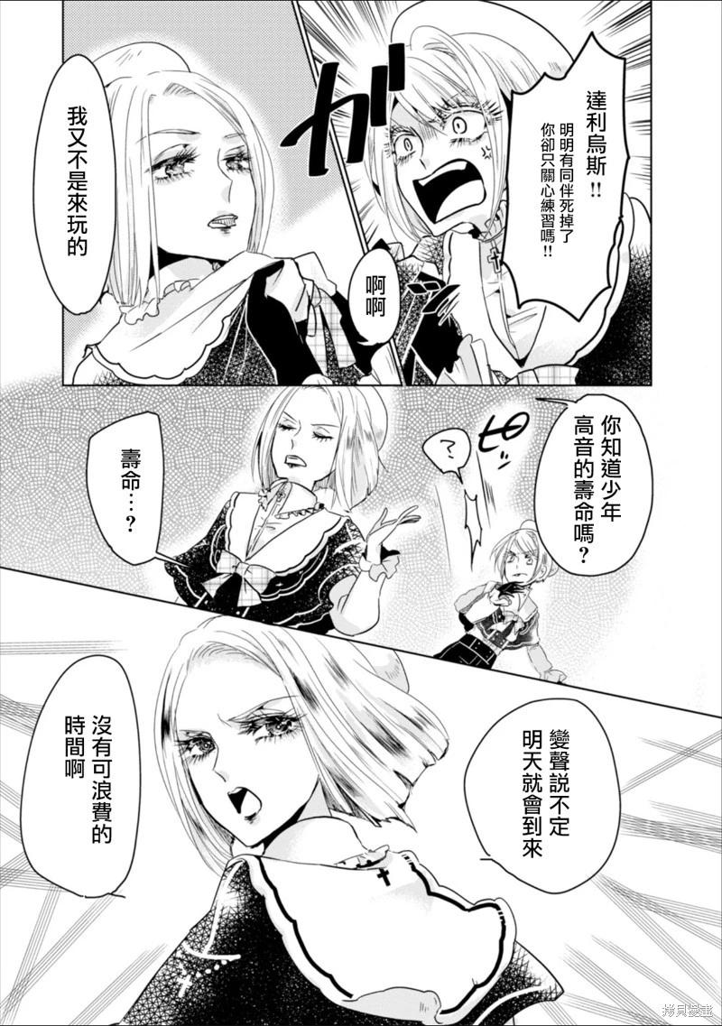 請別再誕生 - 第04話 - 3