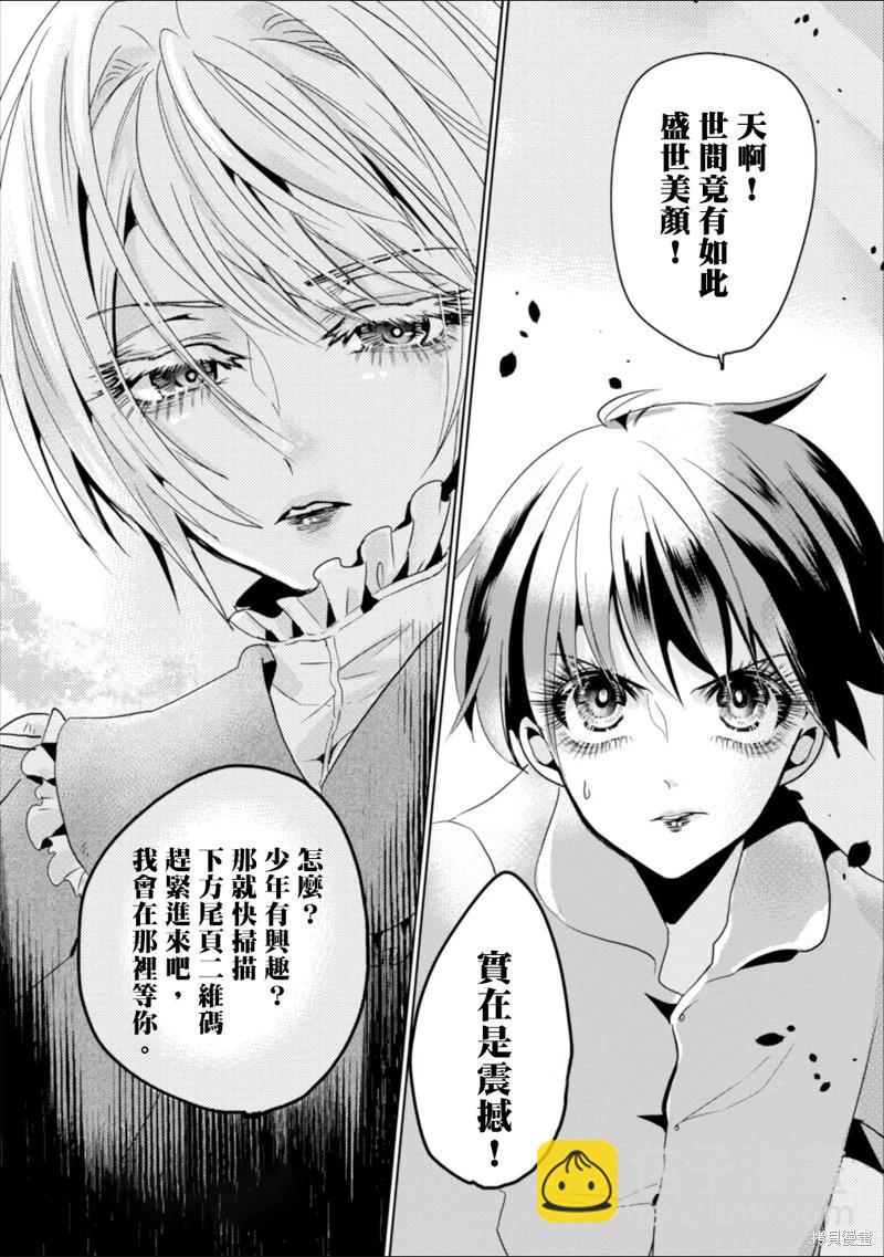 請別再誕生 - 第04話 - 1