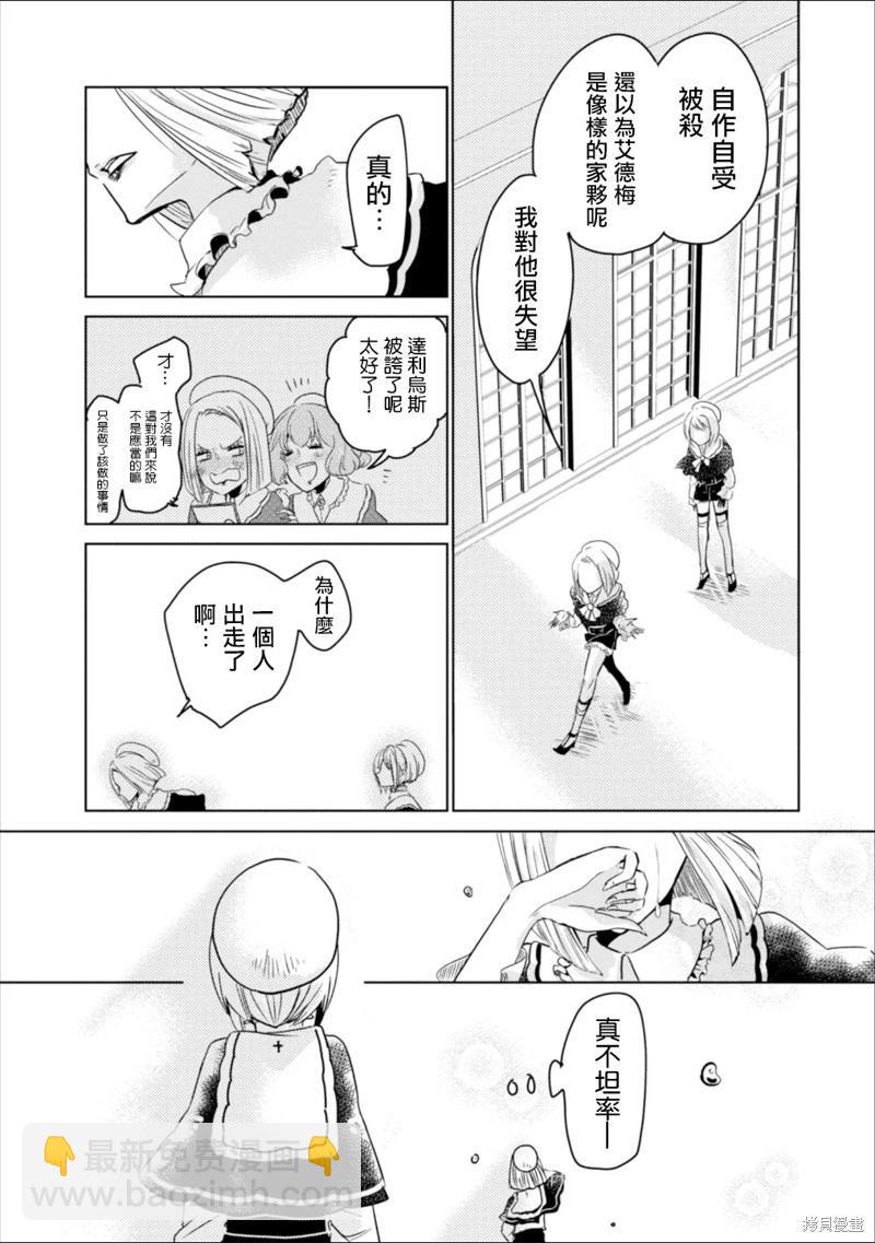 請別再誕生 - 第04話 - 4