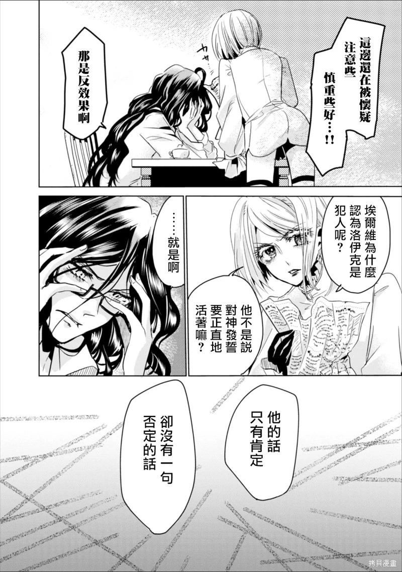 請別再誕生 - 第04話 - 2
