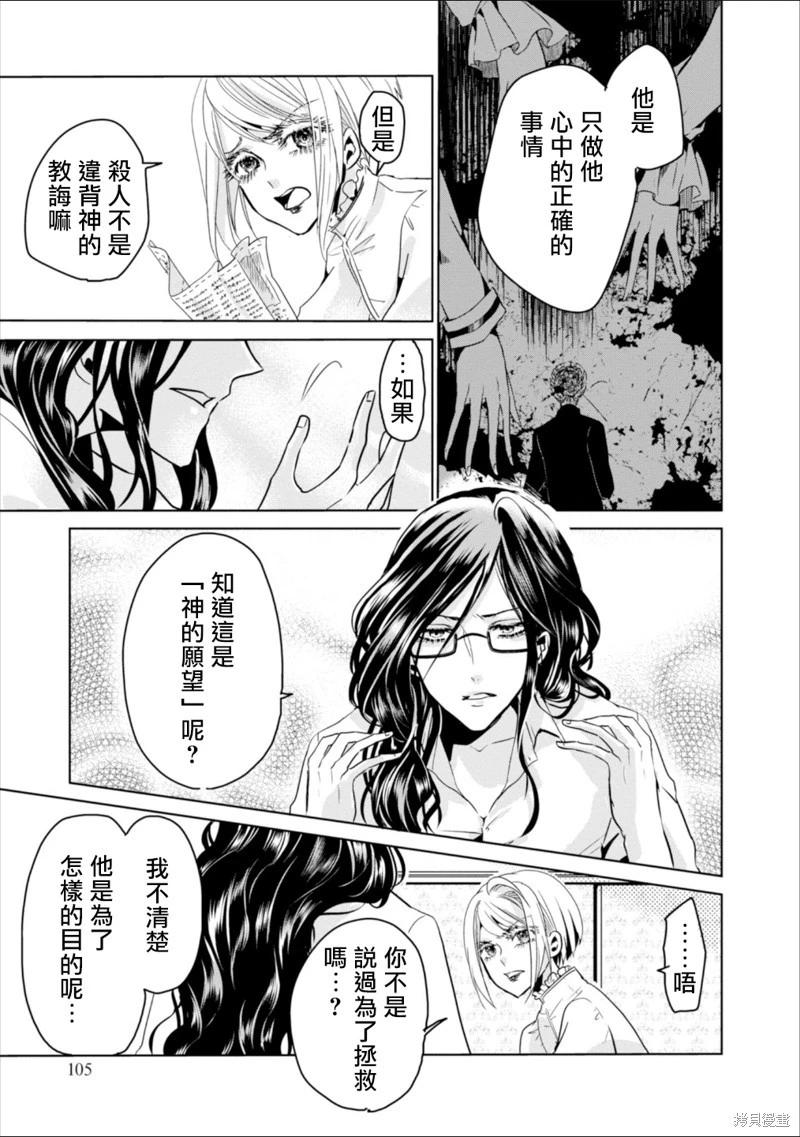 請別再誕生 - 第04話 - 3