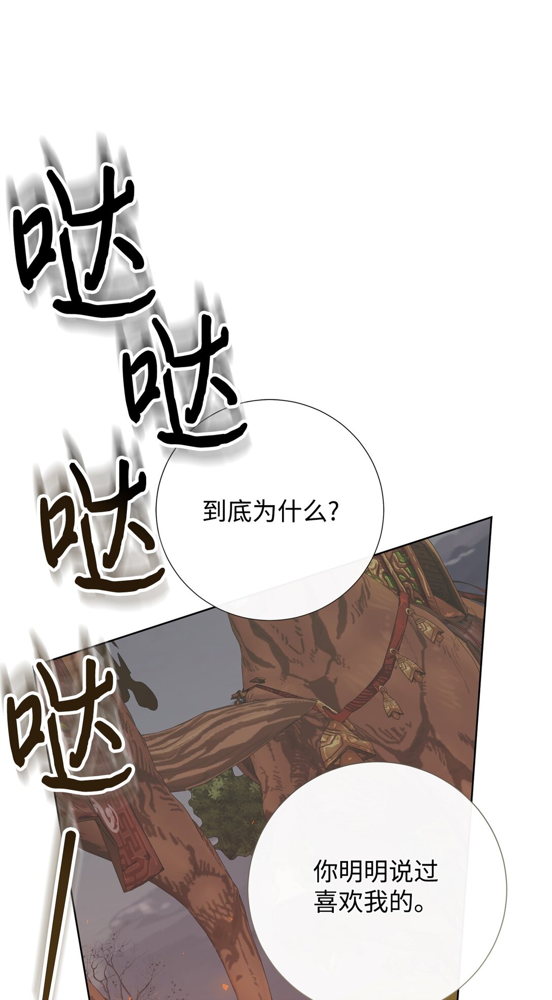 108 无用的眼泪(1/2)-第110话